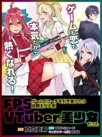 FPS Game no Coach wo Hikiuketara Irainushi ga Ninki Vtuber no Bishoujo Datta - Manga, Comedy, Slice of Life